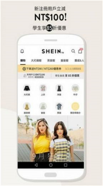 SheinApp