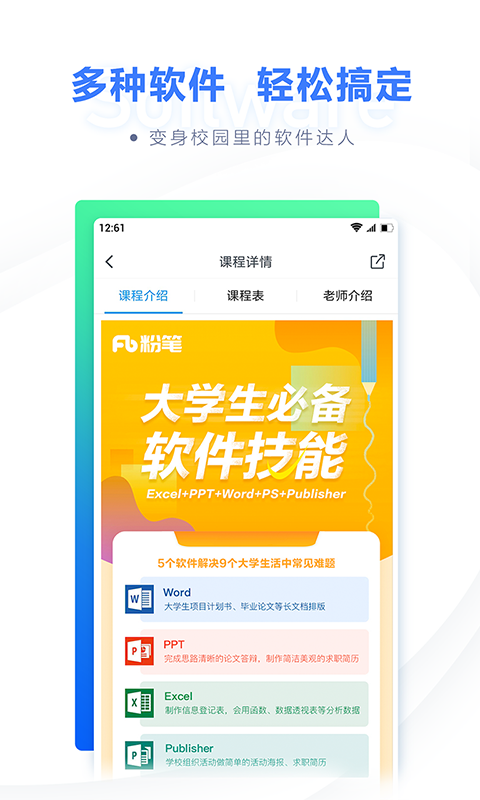 粉笔计算机二级题库app截图1