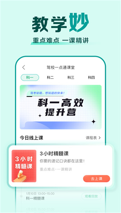 驾校一点通软件截图2