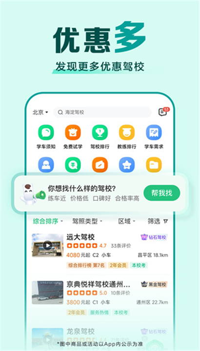 驾校一点通软件截图3