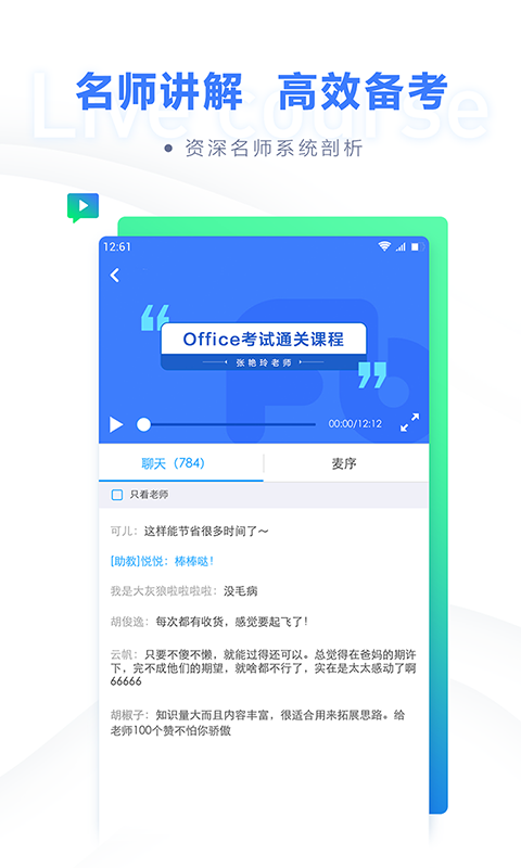 粉笔计算机二级题库app截图3