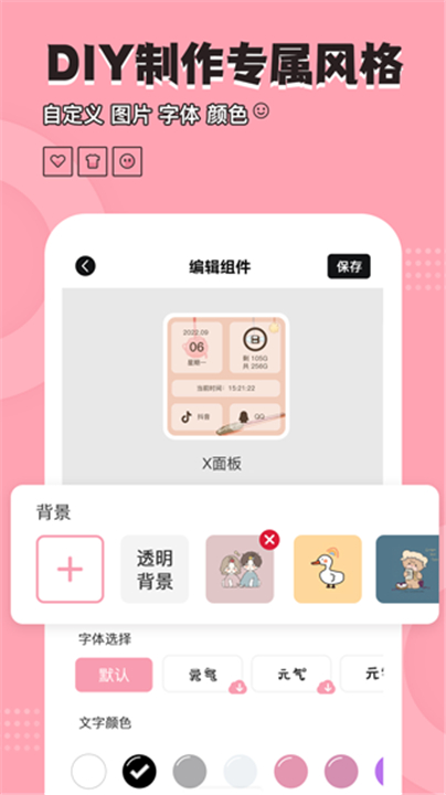 元气小组件App截图1