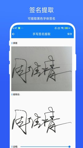 印章签名提取助手app截图1