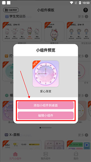 元气小组件App