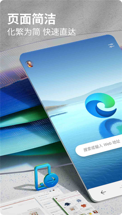 Edge浏览器手机版截图5