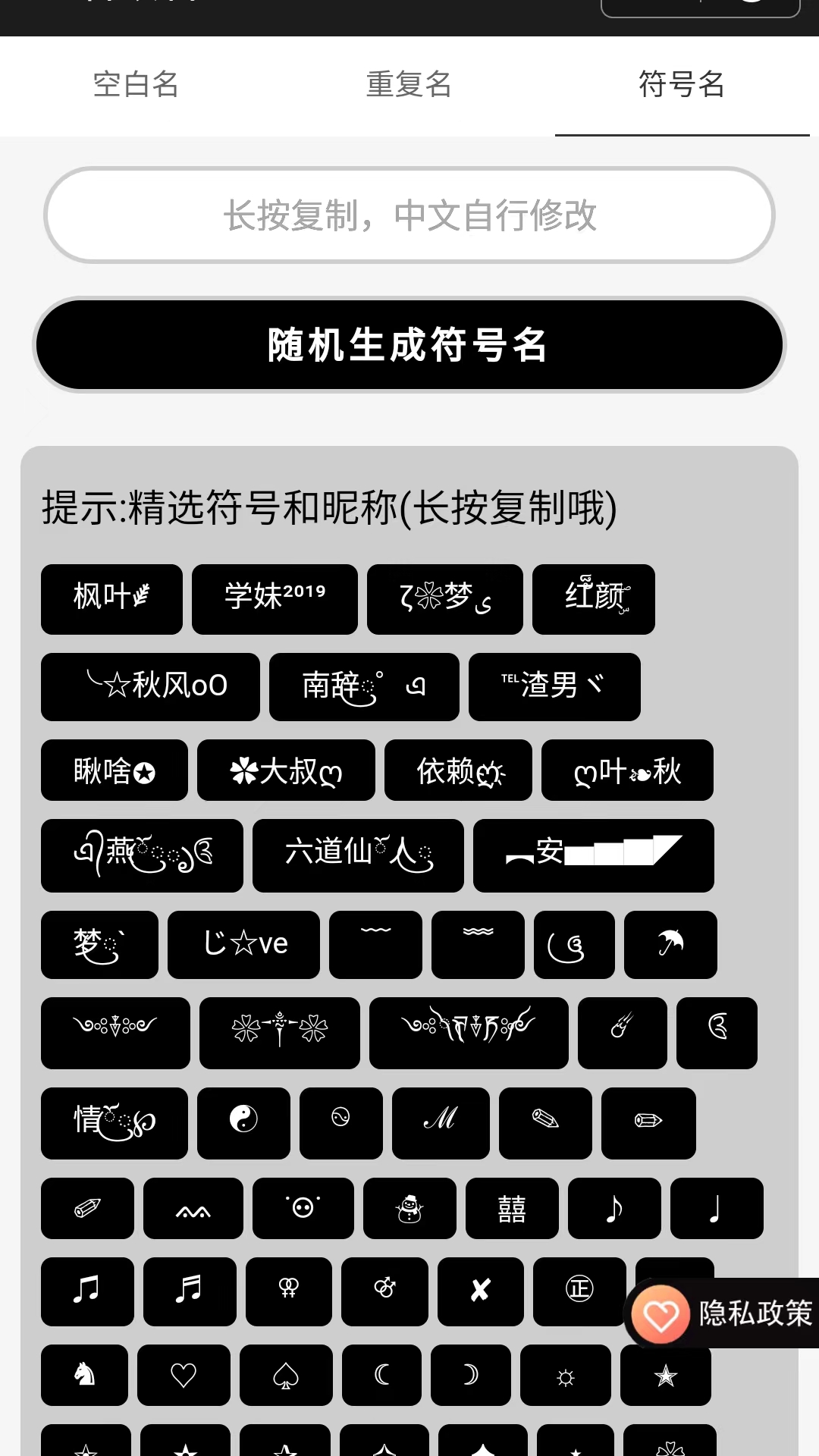 王者改名重复名app截图1