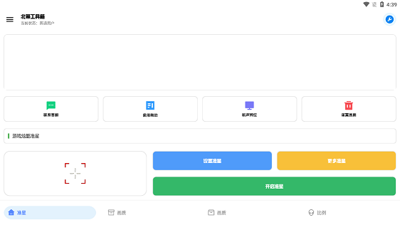 xthzpro画质助手