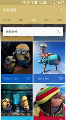 小乔壁纸app截图1