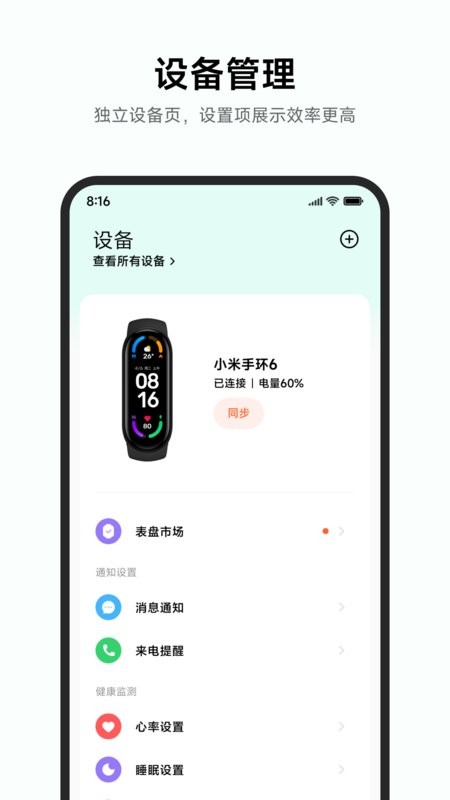 小米运动健康最新版截图1