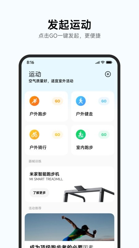 小米运动健康最新版截图2