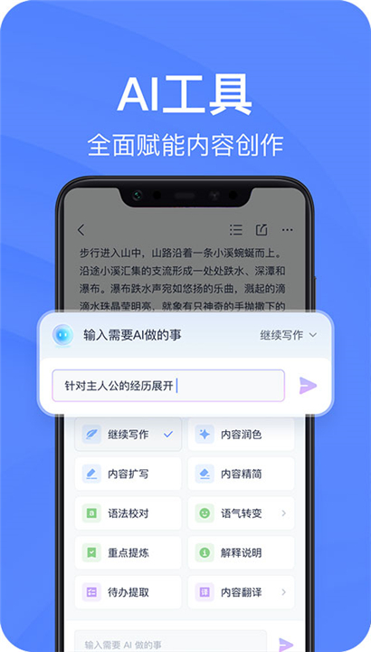 有道云笔记app软件截图2