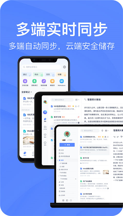 有道云笔记app软件截图3