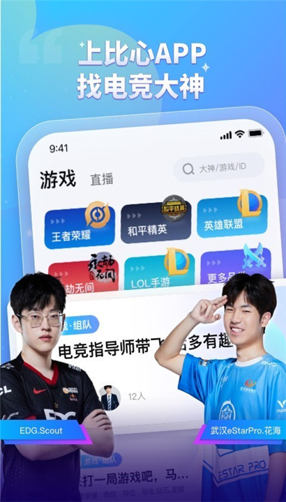 比心陪玩app截图1