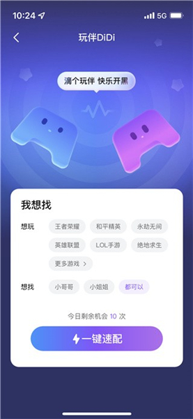 比心陪玩app