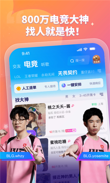 比心陪玩app