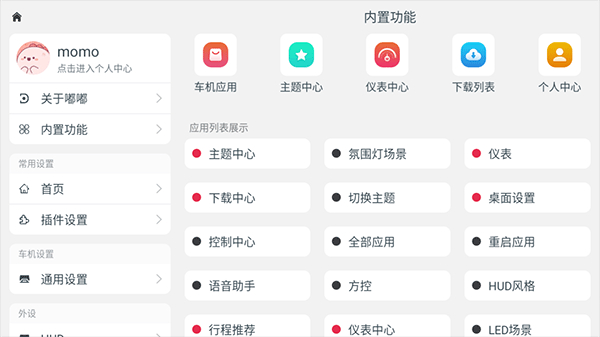 嘟嘟桌面app截图4