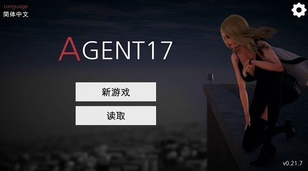 Agent17截图4