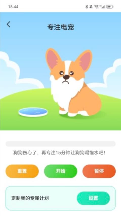 扶摇充电app截图3