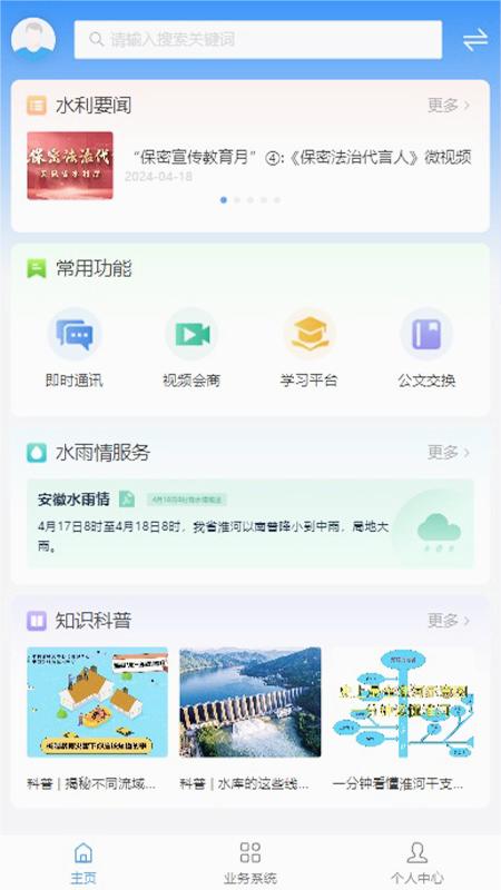 安徽智慧水利app截图3
