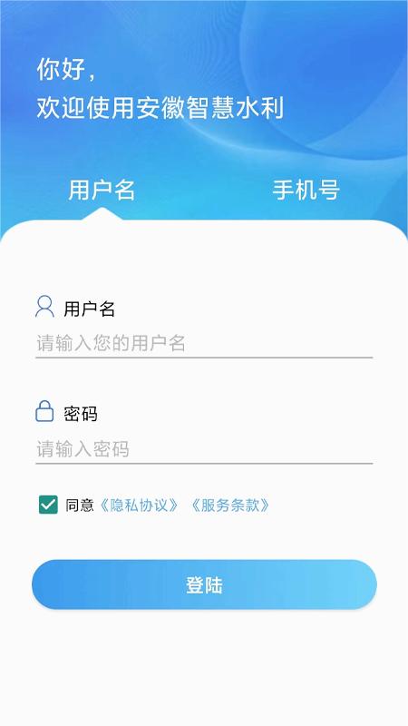 安徽智慧水利app截图4