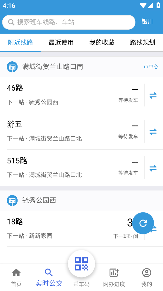 银川智行app截图4