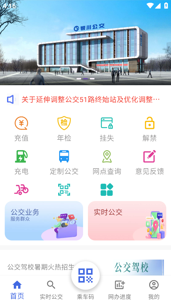 银川智行app截图3