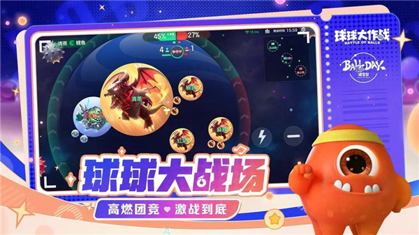 球球大作战下载截图2