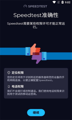 Speedtest测速软件截图1