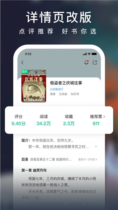 爱奇艺小说截图1