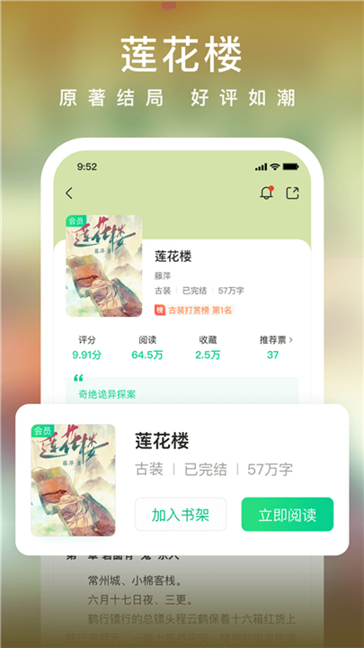 爱奇艺小说截图5