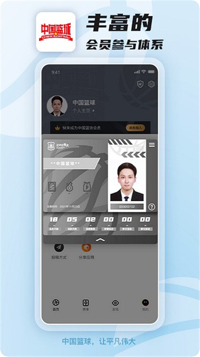 中国篮球截图4