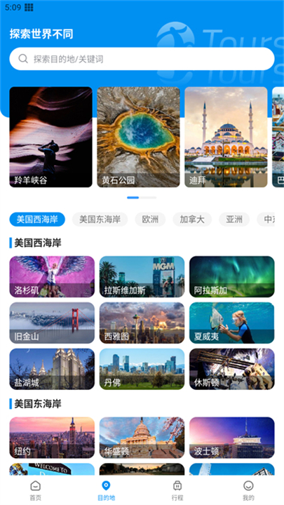 途风旅游截图3