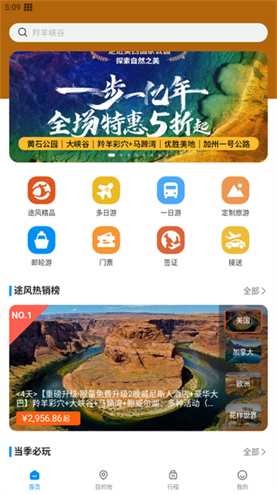 途风旅游截图4