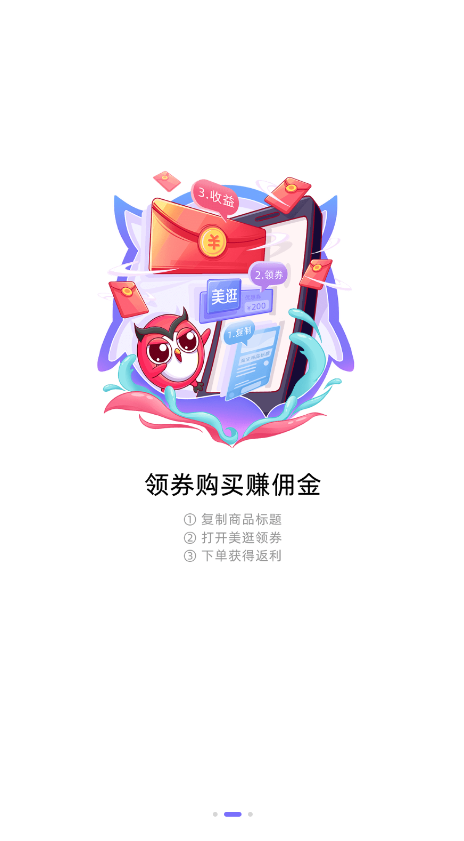 美逛app截图3