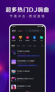 酷狗DJ1.2.6截图3