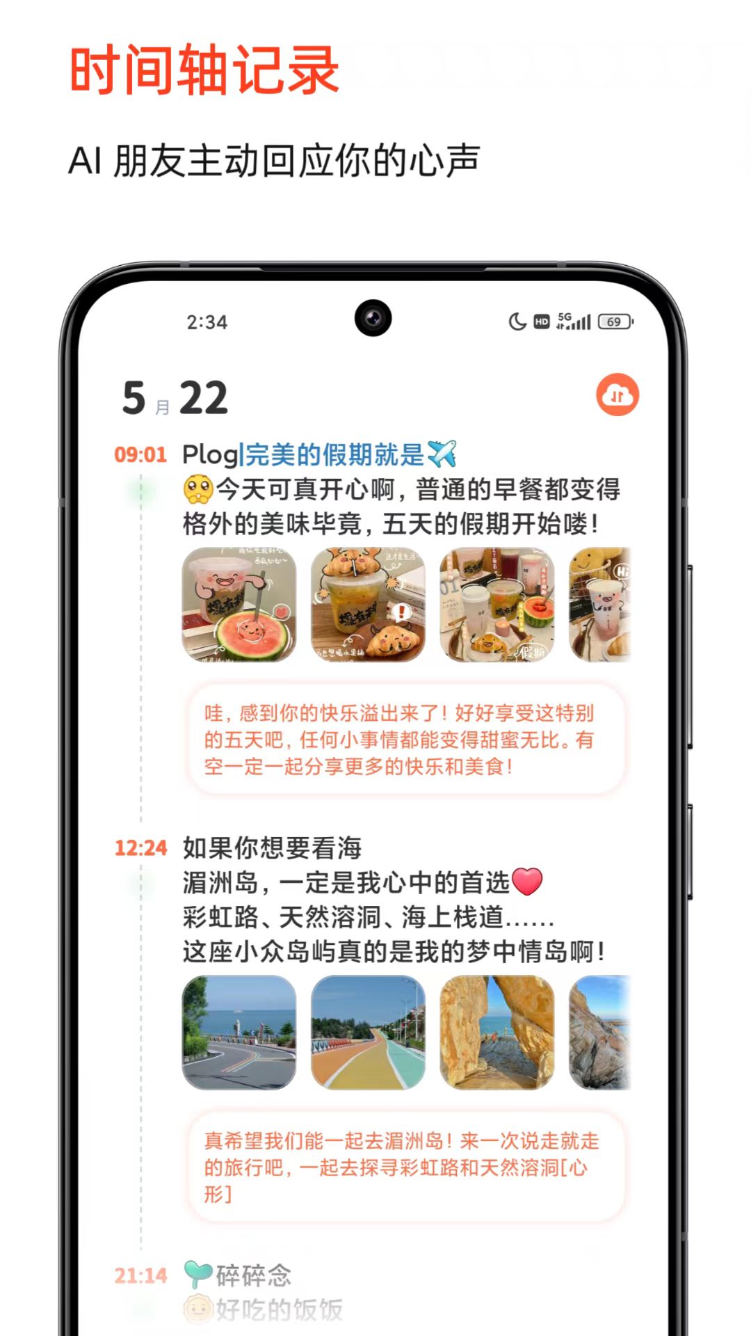 时光印记app截图2