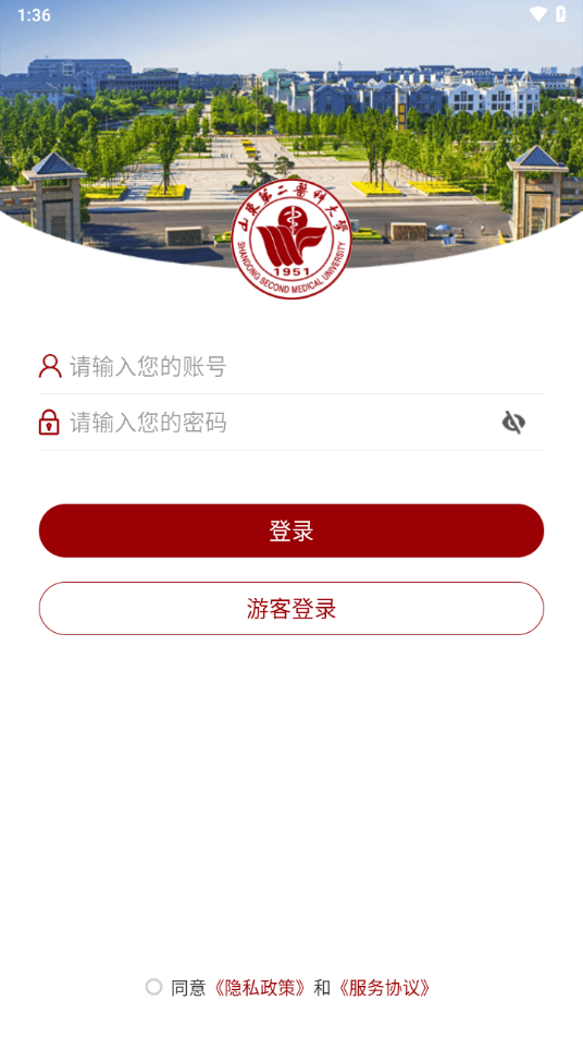 山东第二医科大学app截图3