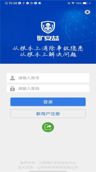 矿安益app截图2