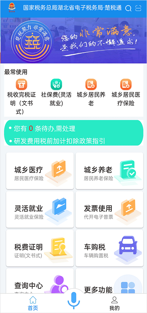 楚税通截图4