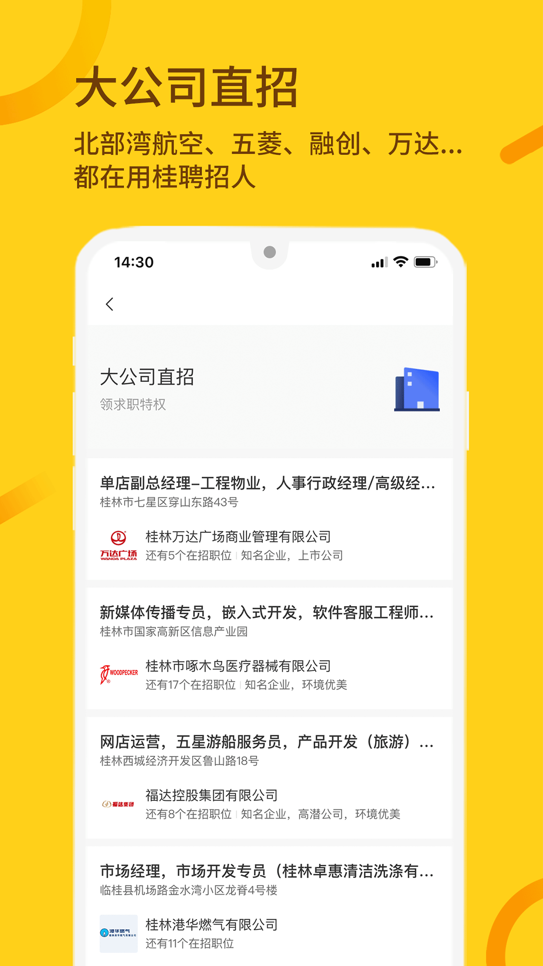 桂聘人才网app截图1