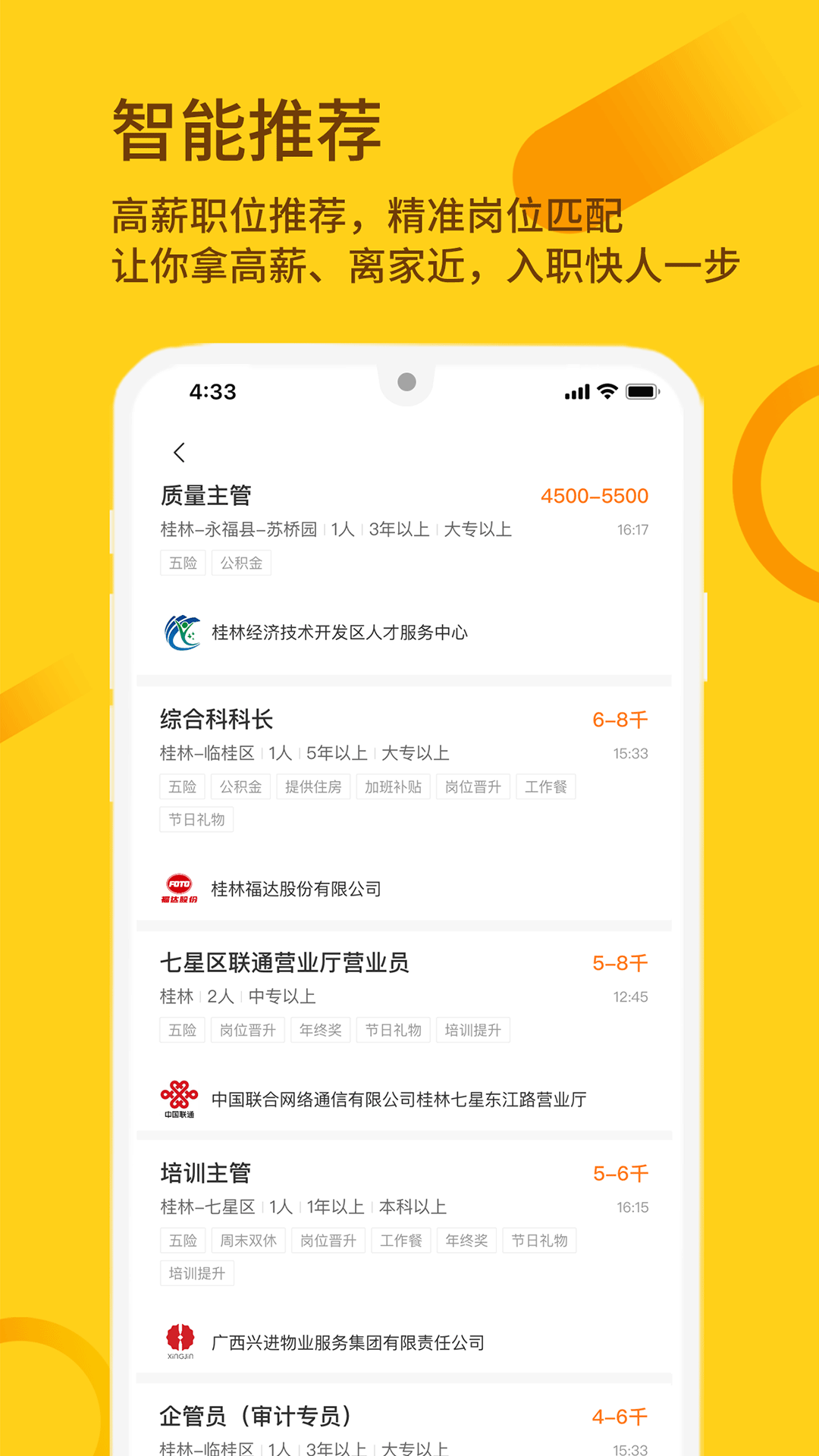 桂聘人才网app截图3