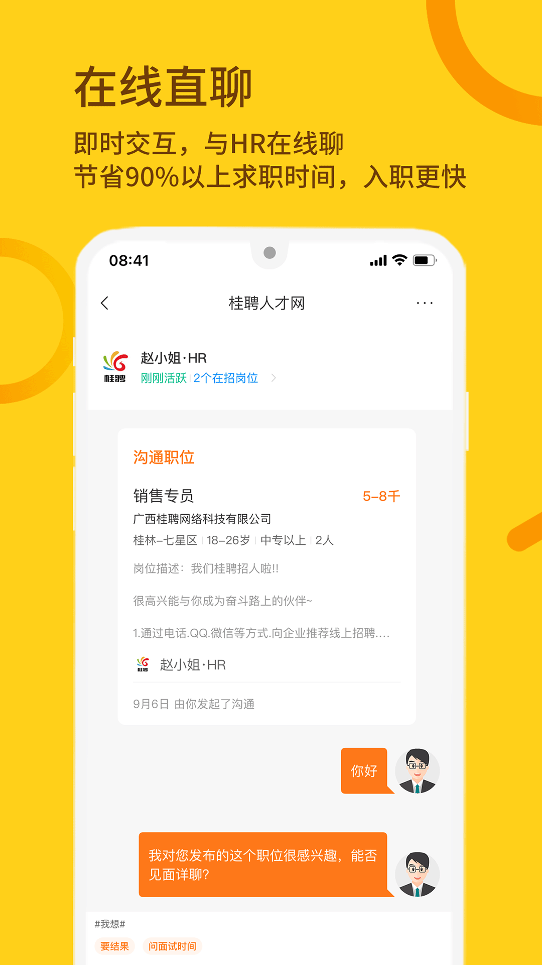 桂聘人才网app截图2