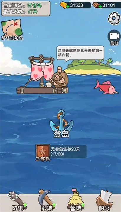 荒岛三兄弟手游截图2