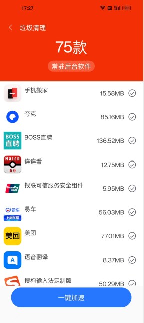 极快清理专家app截图1