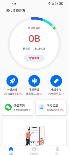 极快清理专家app截图2