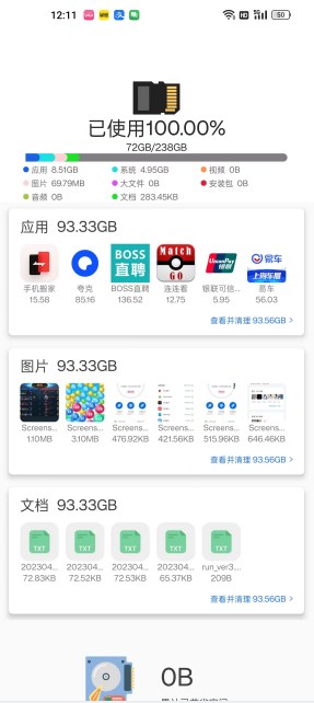 极快清理专家app截图3