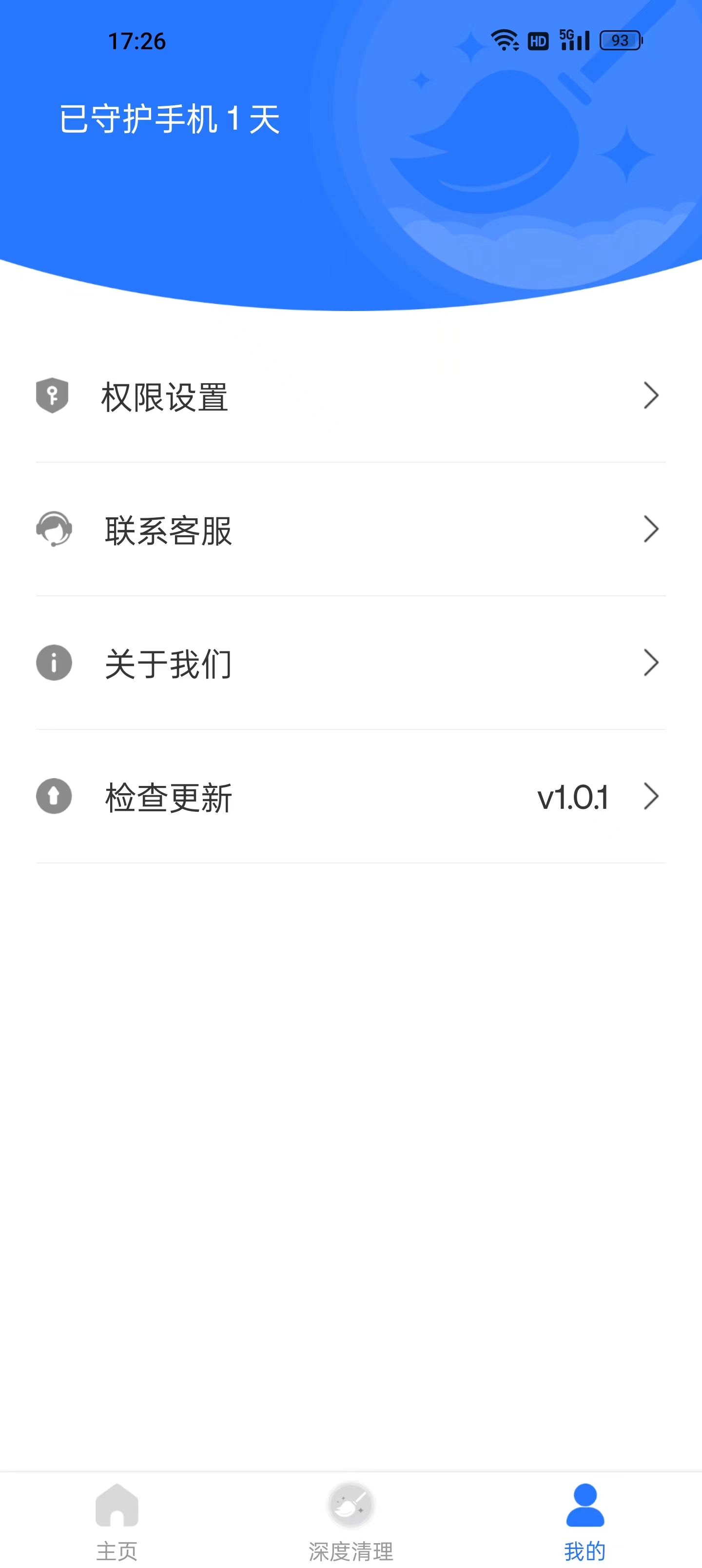 极快清理专家app截图4