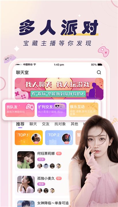 友玩陪玩app截图4