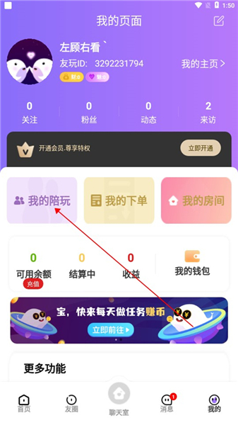 友玩陪玩app