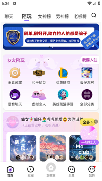 友玩陪玩app